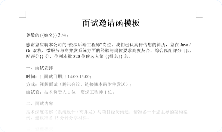 面试邀请函模板预览